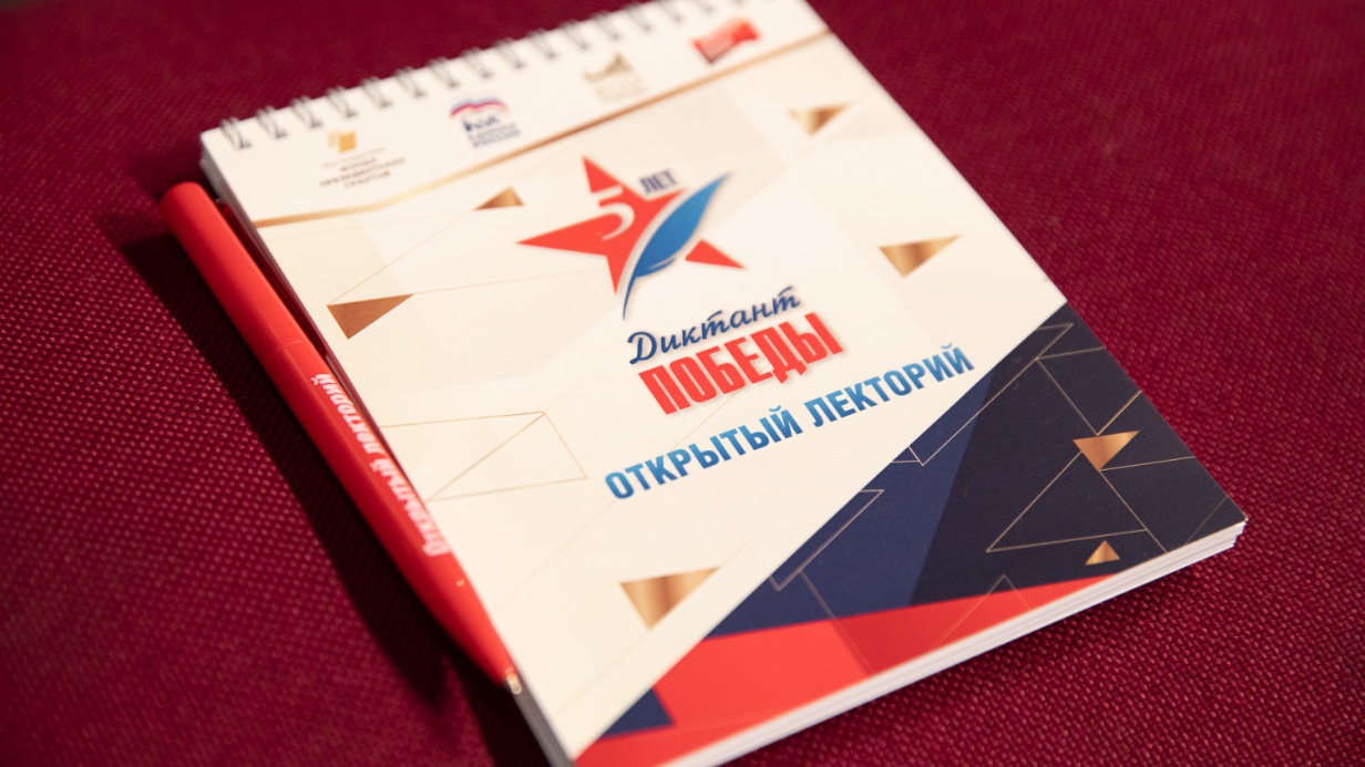 Подготовка к акции «Диктант Победы» начнется в регионах России в марте