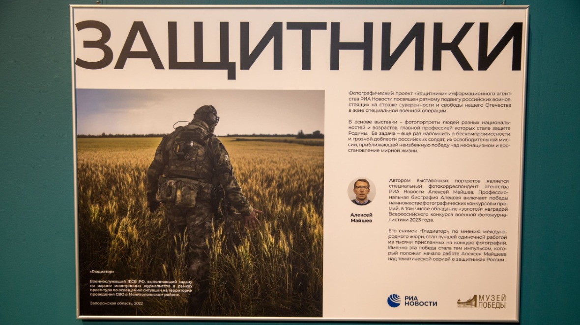 Фотовыставку «Защитники» в Музее Победы посетили свыше 85 тысяч человек