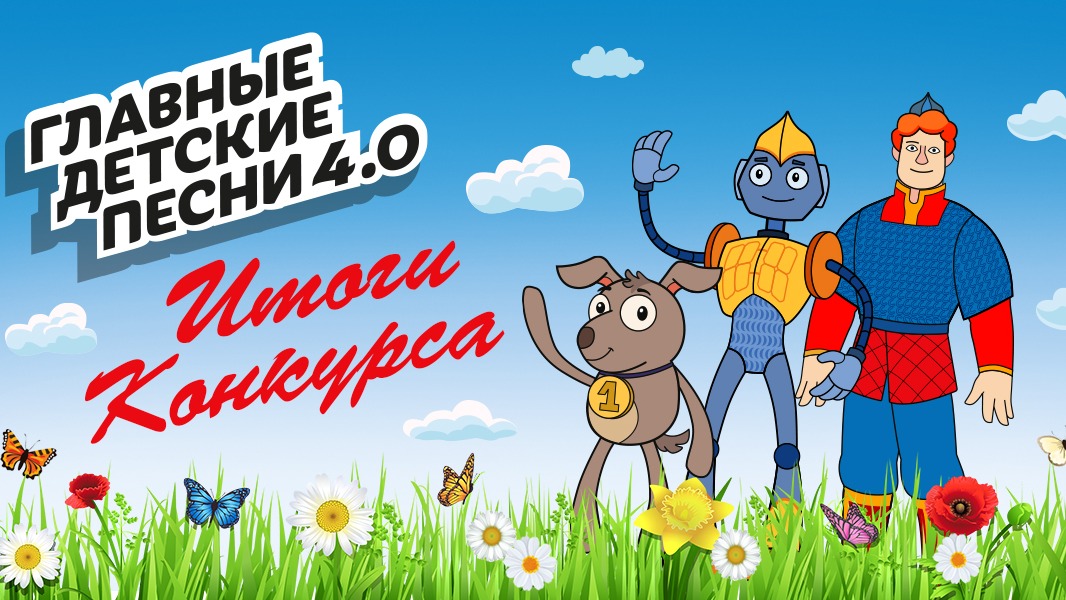 Юные вокалисты из Москвы стали победителями музыкального проекта Музея Победы