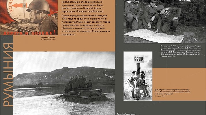 Музей Победы представит выставку к 80-летию начала миссии Красной армии в Европе