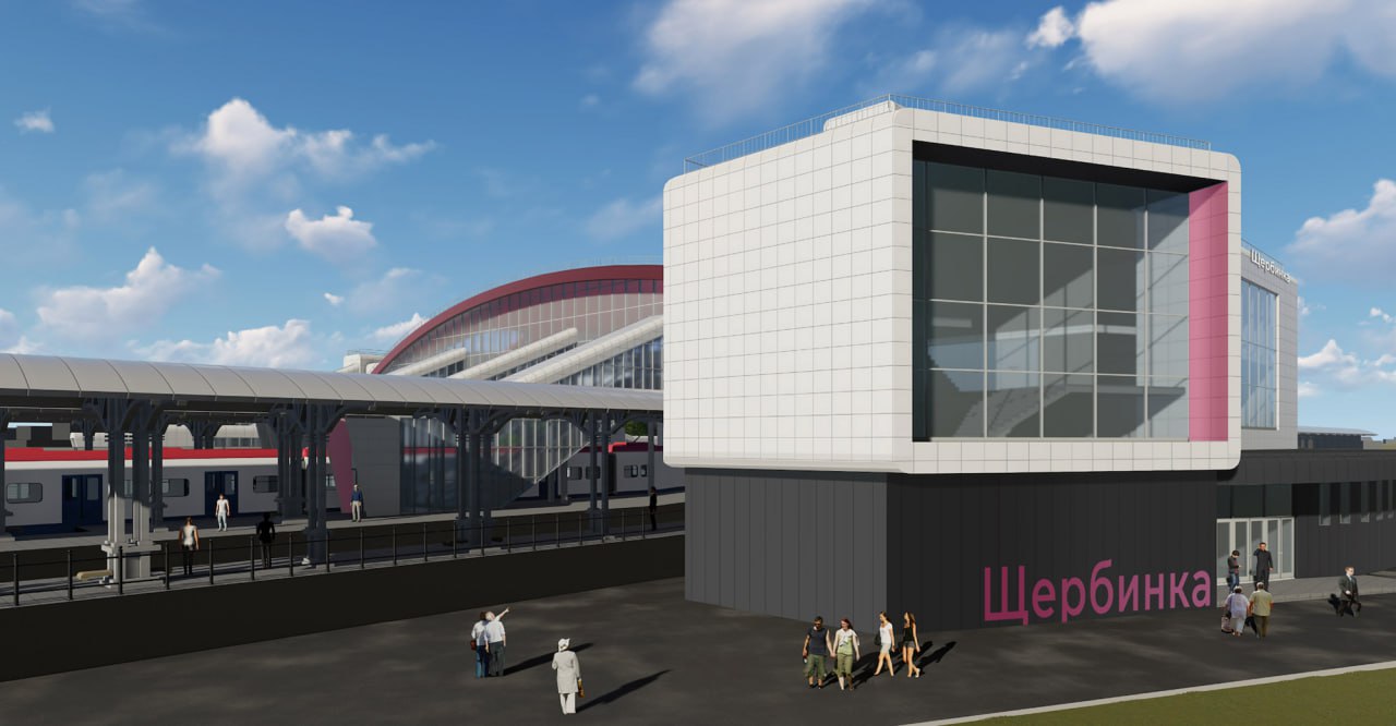 Сергей Собянин: Завершаем строительство московского городского вокзала Щербинка
