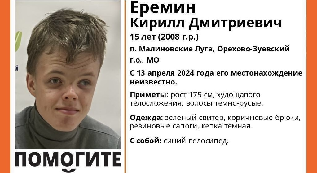 Подросток с особенностями здоровья пропал в Орехово-Зуевском округе