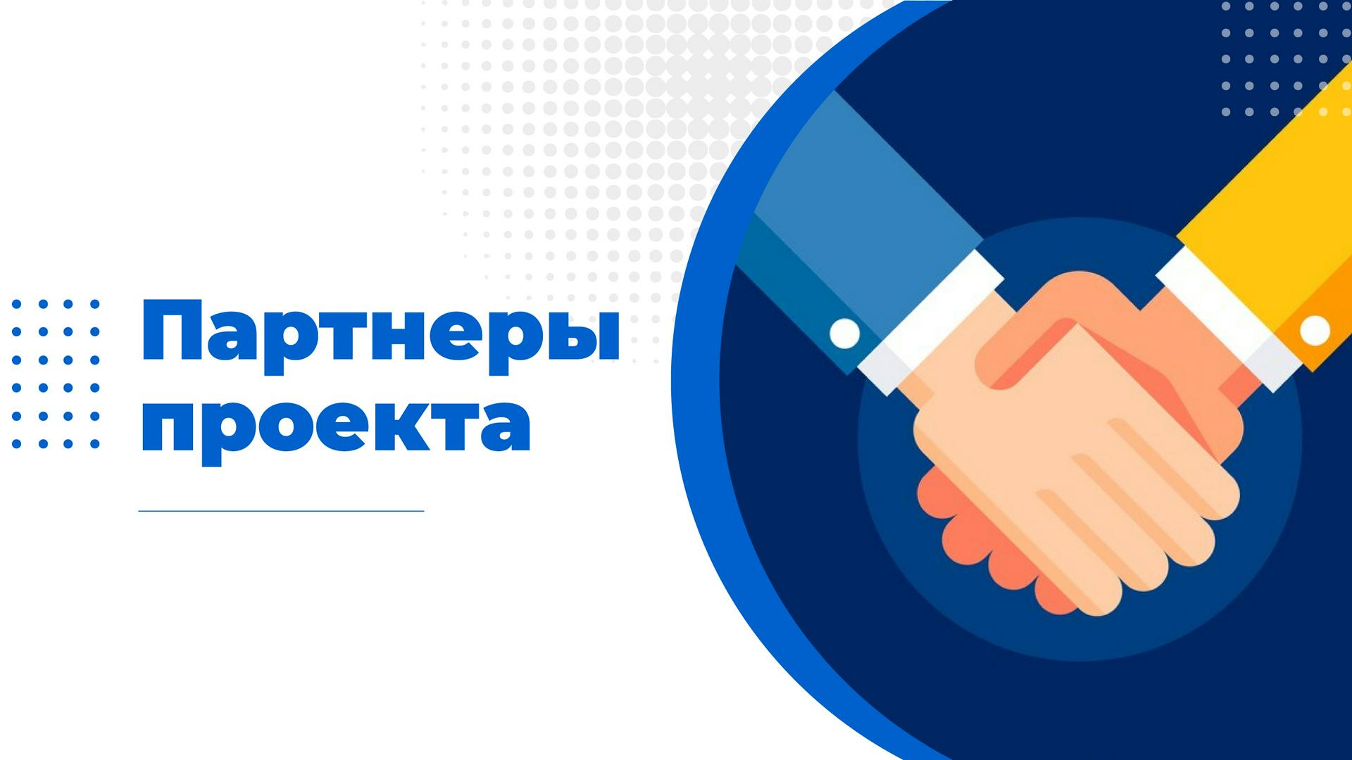 Партнеры проекта «Первые в медиа. Победа!»