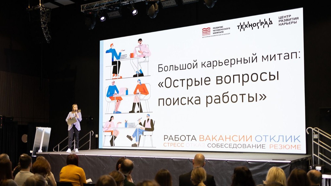 «Техноград» на ВДНХ проведет тренинги по карьерному развитию в мае