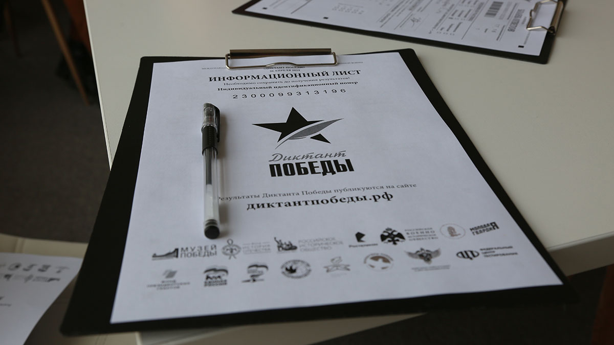 Стала известна дата международного исторического «Диктанта Победы»