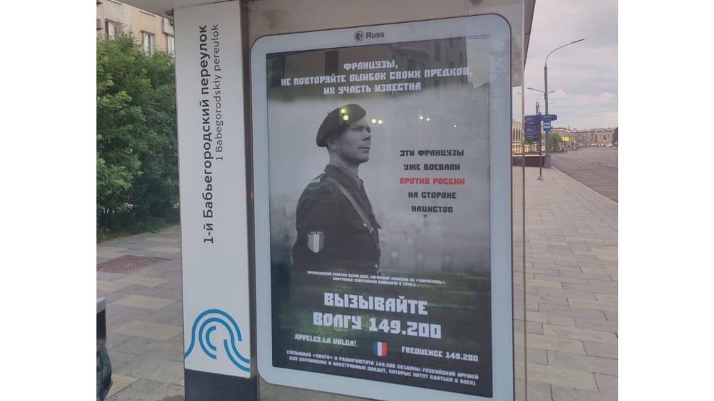 Призывы к французам сдаваться в плен появились возле посольства Франции в Москве