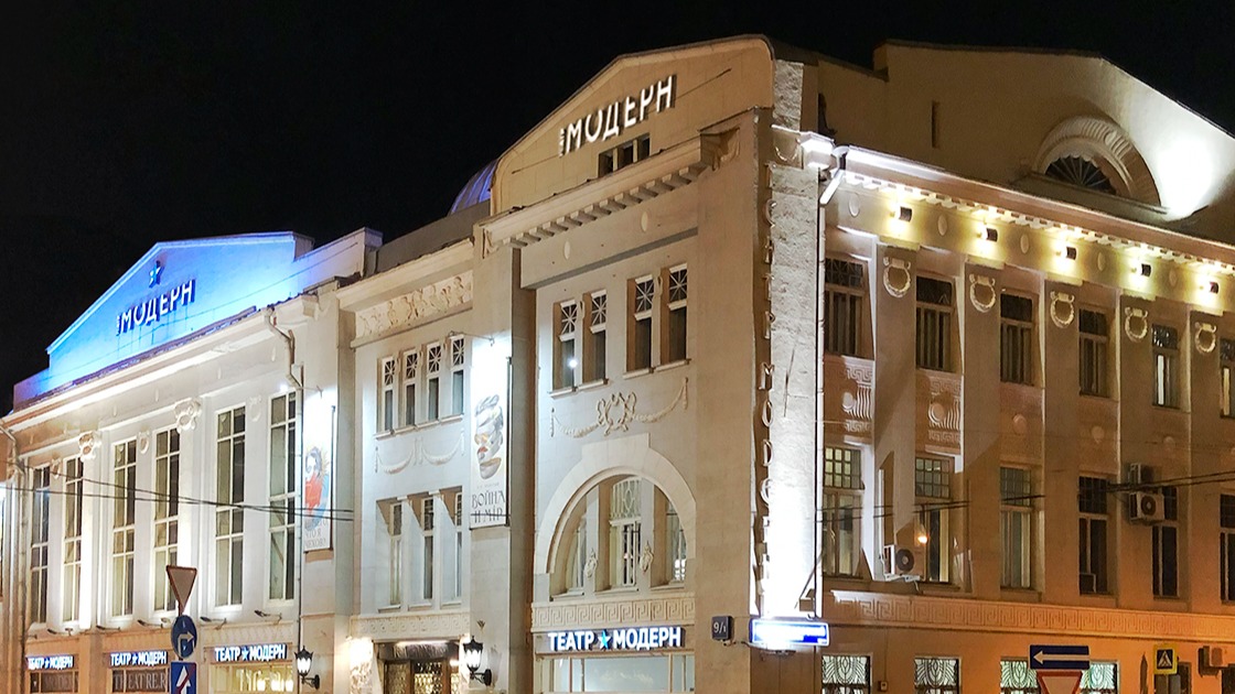 Театр «Модерн» проведет премьерные спектакли под занавес сезона, 25 и 27 июня