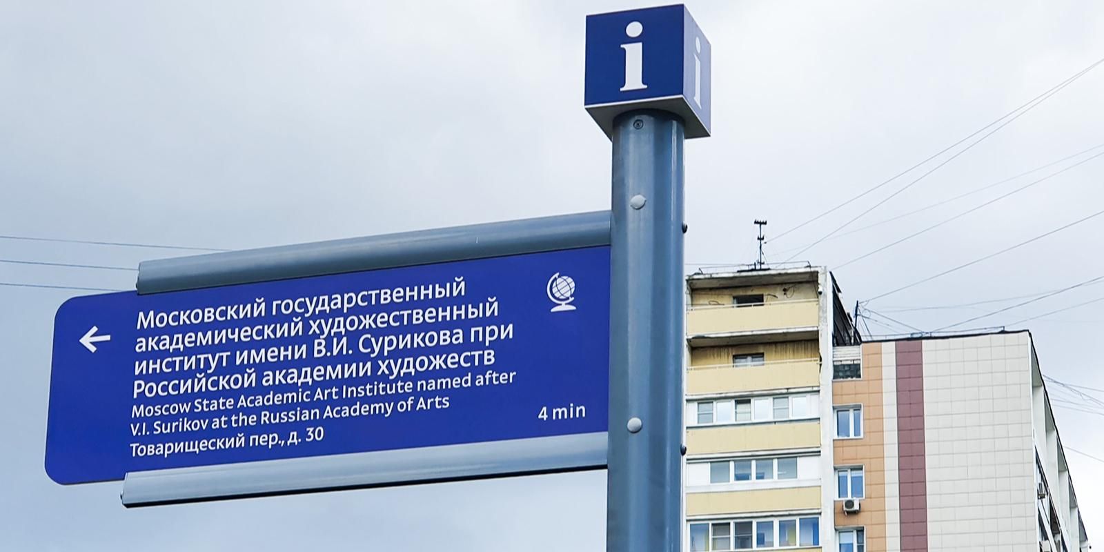 Новые указатели вузов и школ появились на улицах Москвы