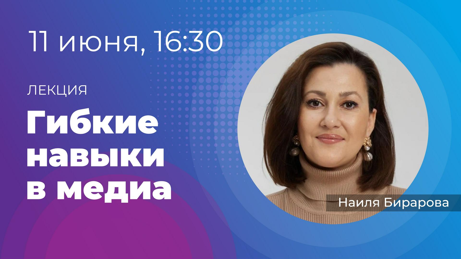 Лекция №5 «Гибкие навыки в медиа» и экскурсия в «Вечернюю Москву». 11 июня в 16:30