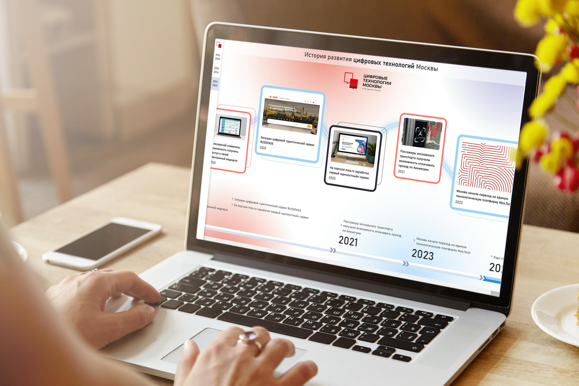 Наталья Сергунина: В Москве запустили онлайн-проект об истории цифровизации  города
