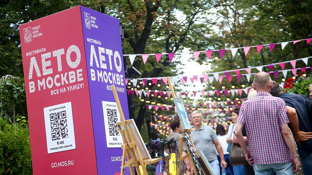 Какие мероприятия пройдут с 12 по 15 июня в рамках проекта «Лето в Москве»