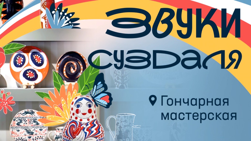 Россияне узнают о Суздале через звуки и смогут поделиться атмосферой города 