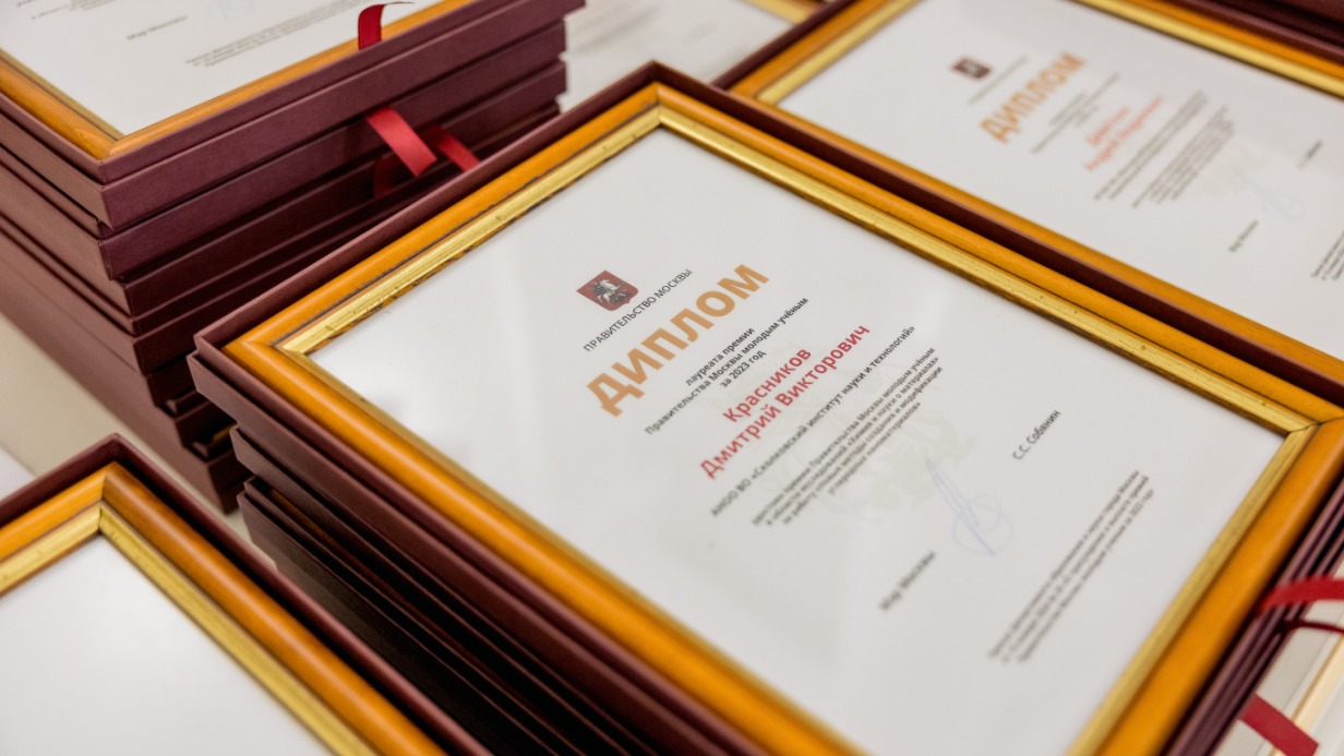 Свыше одной тысячи молодых ученых будут бороться за получение престижной награды Правительства Москвы 