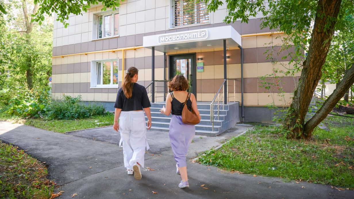 Собянин: В Москве открылся восьмой волонтерский центр «Доброе место»