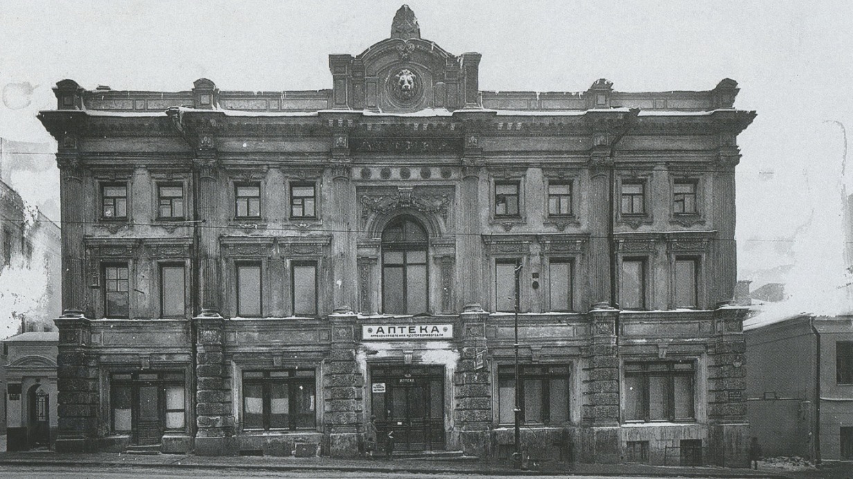 Аптека фармацевта Генриха Форбрихерa на Кропоткинской улице, которой позже вернули название Пречистенка. 1930-е годы