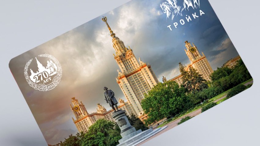 Тематическую карту «Тройка» выпустили в преддверии юбилея МГУ имени Ломоносова
