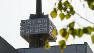 День Москвы-реки отпразднуют на Южном речном вокзале