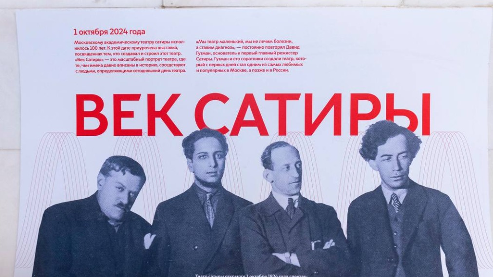 Фотовыставка в честь 100-летия Театра сатиры открылась на станции «Савеловская»