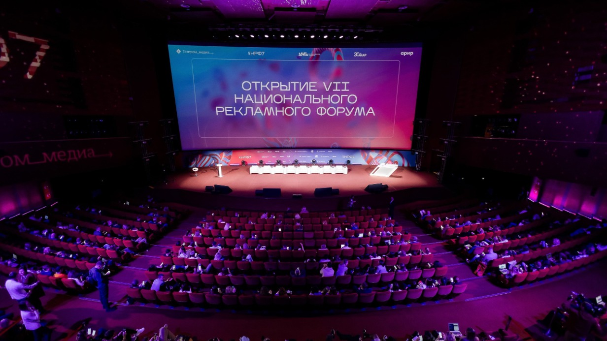 С 13 ноября в Москве состоится «Восьмой Национальный рекламный форум»
