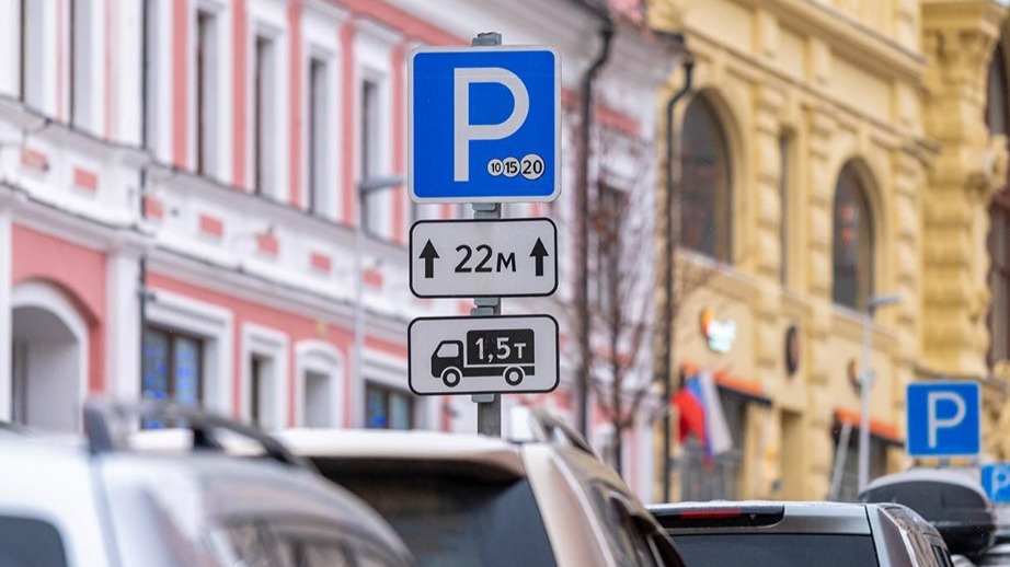 Динамический тариф на парковку заработал в Москве с 1 ноября
