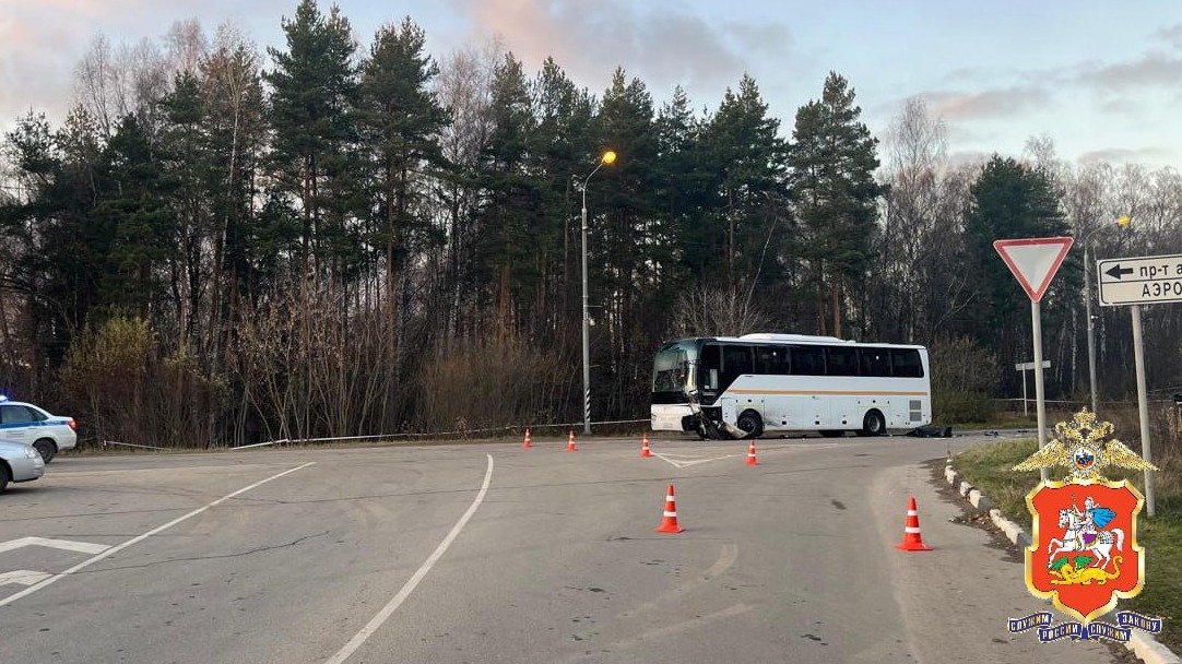 Один человек погиб и двое пострадали в ДТП с автобусом в Подмосковье
