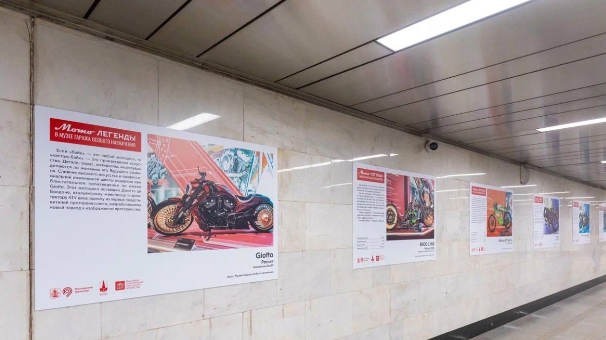 Фотовыставку «Мотолегенды» открыли в московском метро