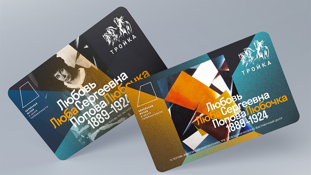 Две новые карты «Тройка» в честь выставки о художнице Поповой выпустили в Москве