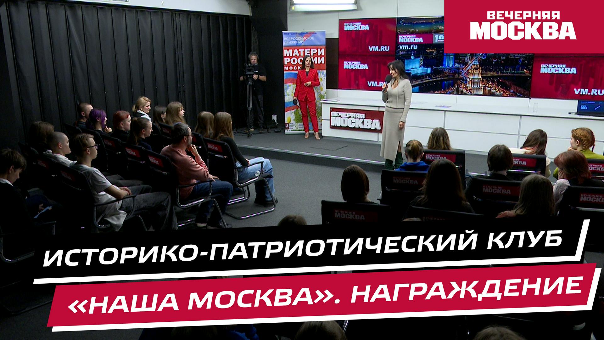 Историко-патриотический клуб «Наша Москва»: вручение сертификатов 