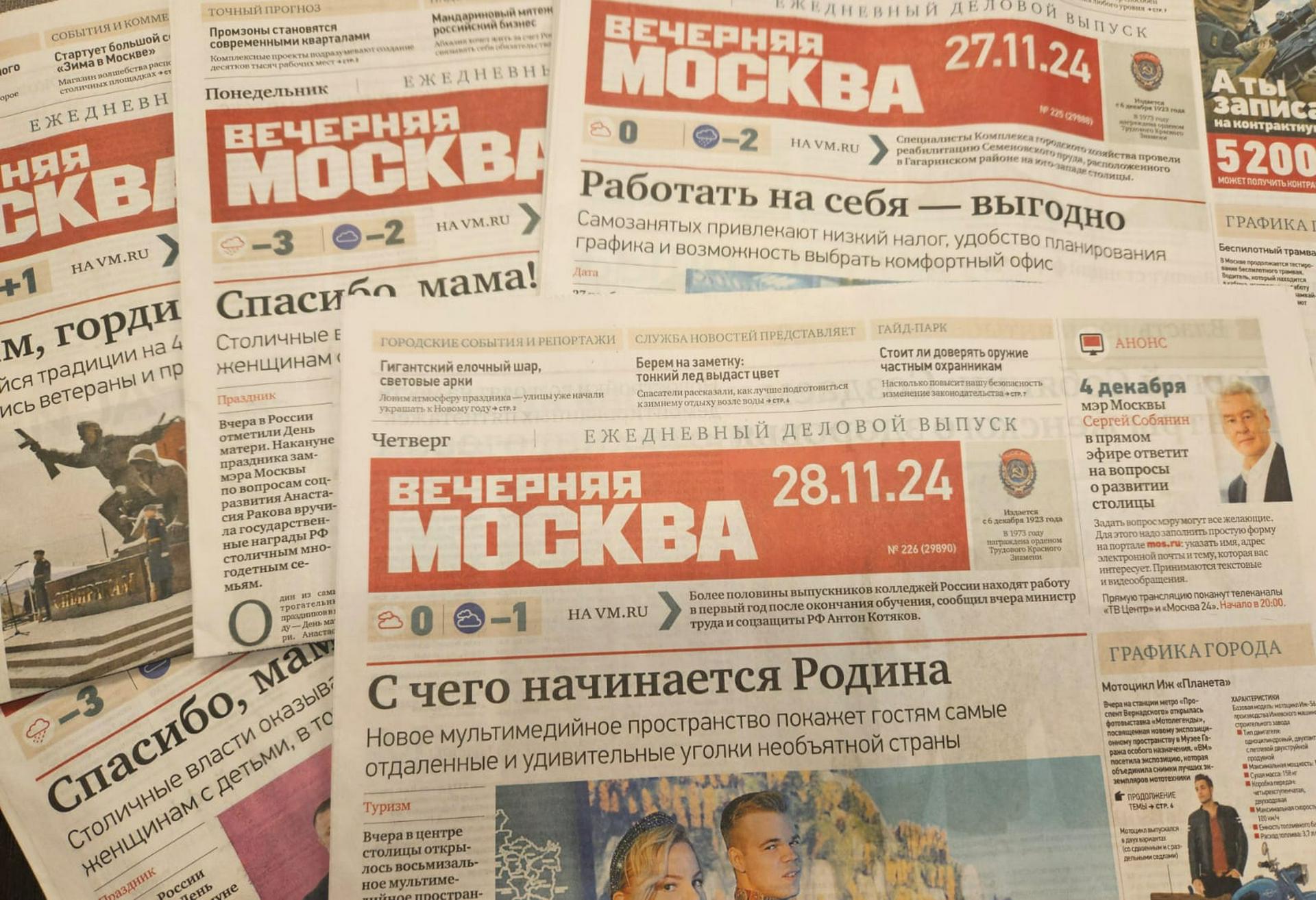 Фото: "Вечерняя Москва"