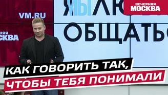 Лекция «Как говорить так, чтобы тебя понимали»