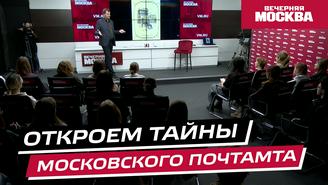 Мастер-класс «Почтовый путь в историю: Откроем тайны Московского почтамта»