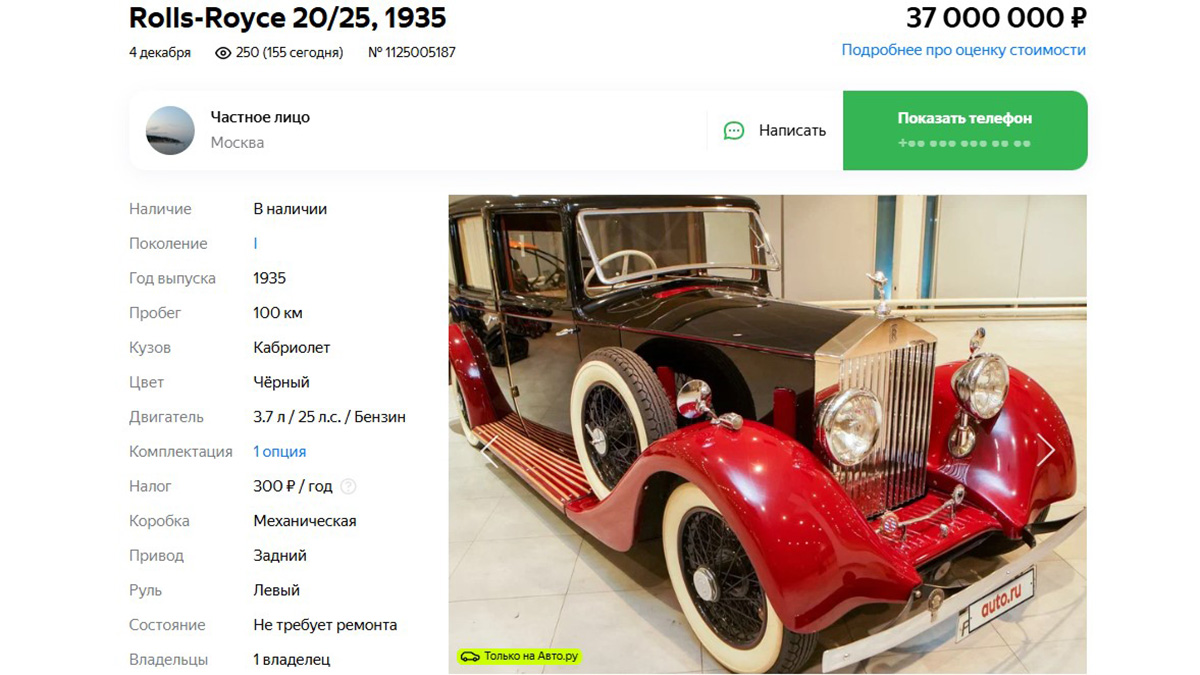 Редчайший кабриолет Rolls-Royce продают в Москве за 37 миллионов рублей