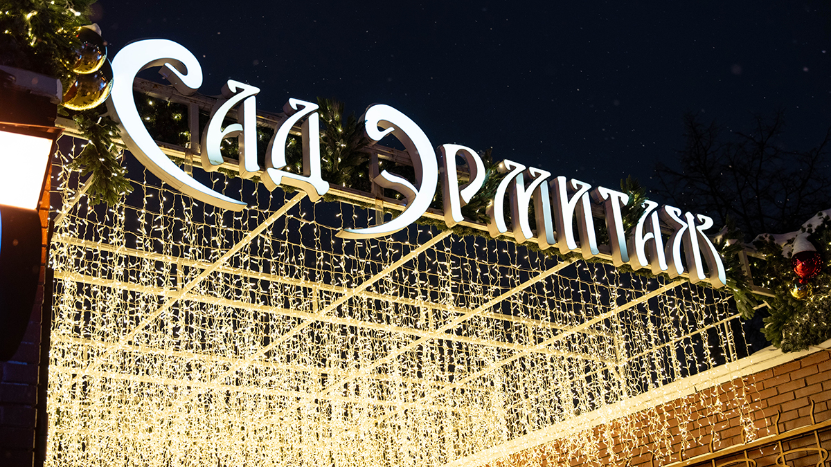 «Зима в Москве»: в саду «Эрмитаж» пройдет финал проекта «Народный ледниковый»