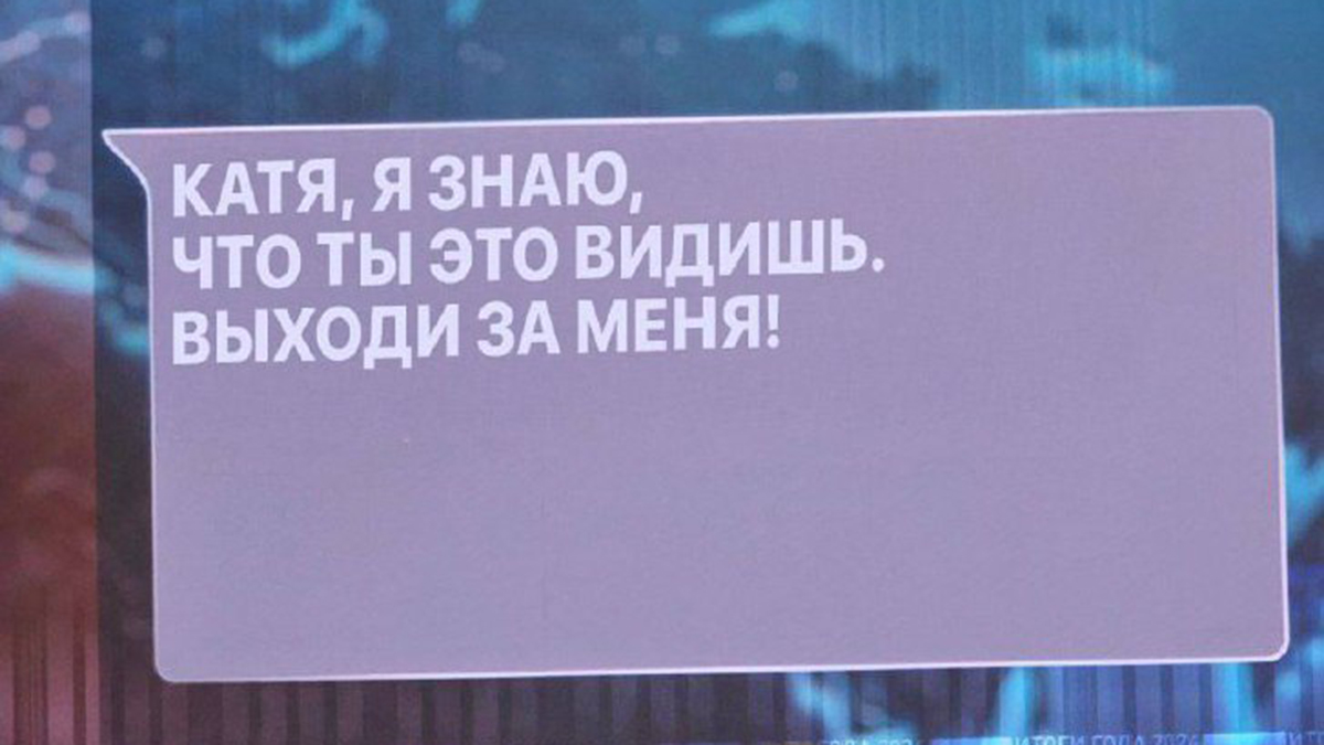 «Знаю, что ты это видишь»: на прямой линии Путина сделали предложение