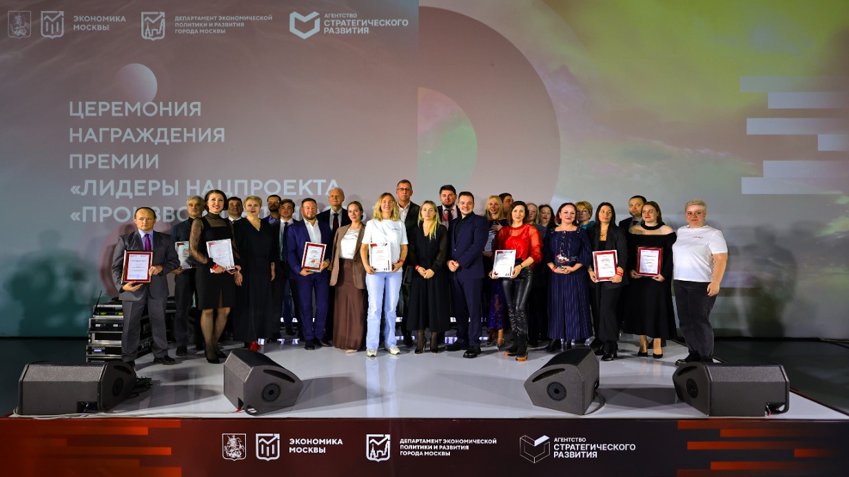 В Москве подвели итоги реализации национального проекта «Производительность труда»