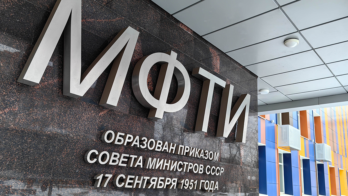 Рособрнадзор объявил предостережения МФТИ и ЮФУ