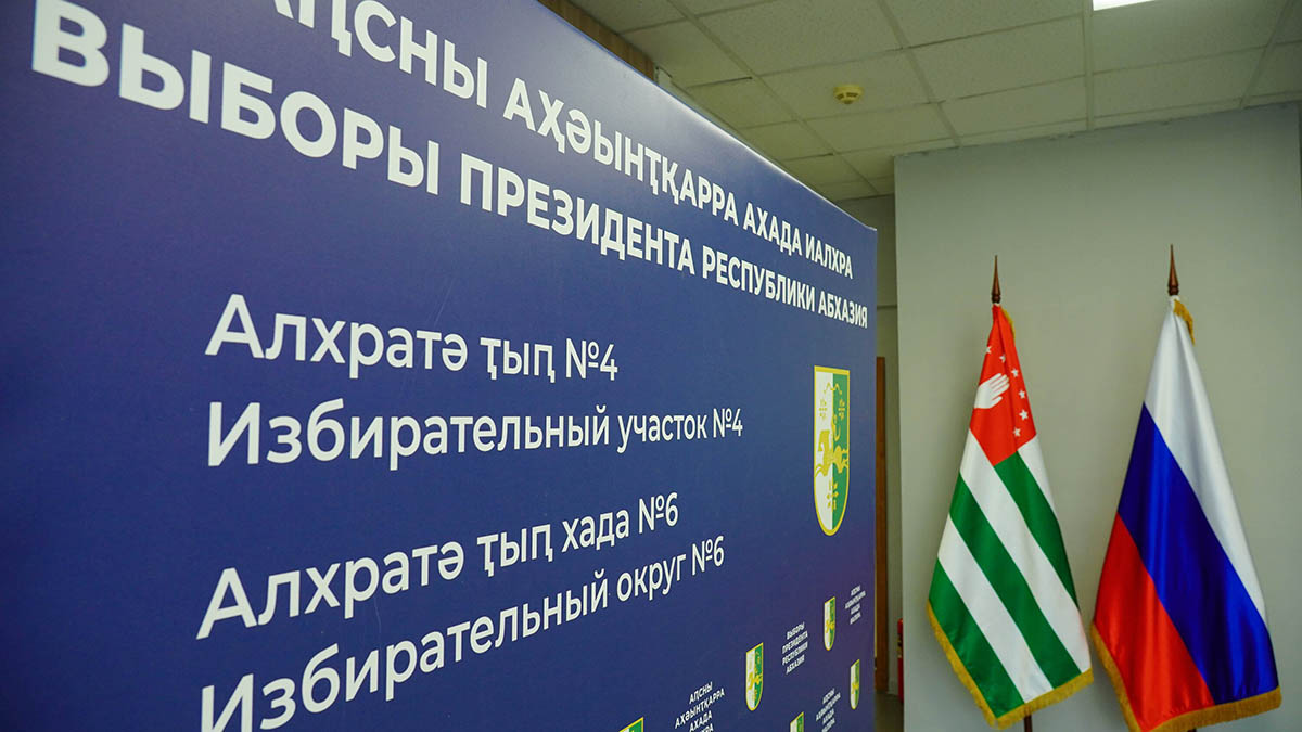 В Москве откроется избирательный участок для голосования граждан Абхазии