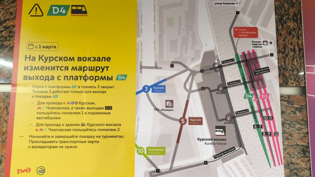 Схема выхода с платформы МЦД-4 изменится на Курском вокзале