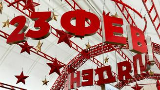 День защитника Отечества 2026: поздравления с 23 февраля, выходные дни, идеи подарков