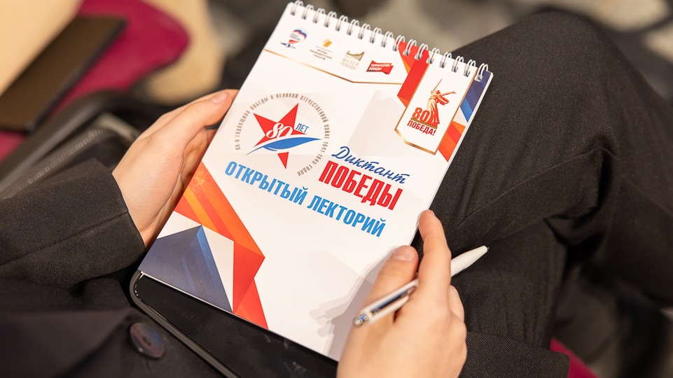 В регионах России стартует масштабная подготовка к акции «Диктант Победы»