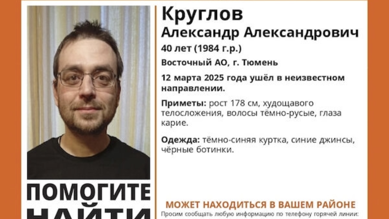 Спортивный журналист Александр Круглов пропал в Тюмени