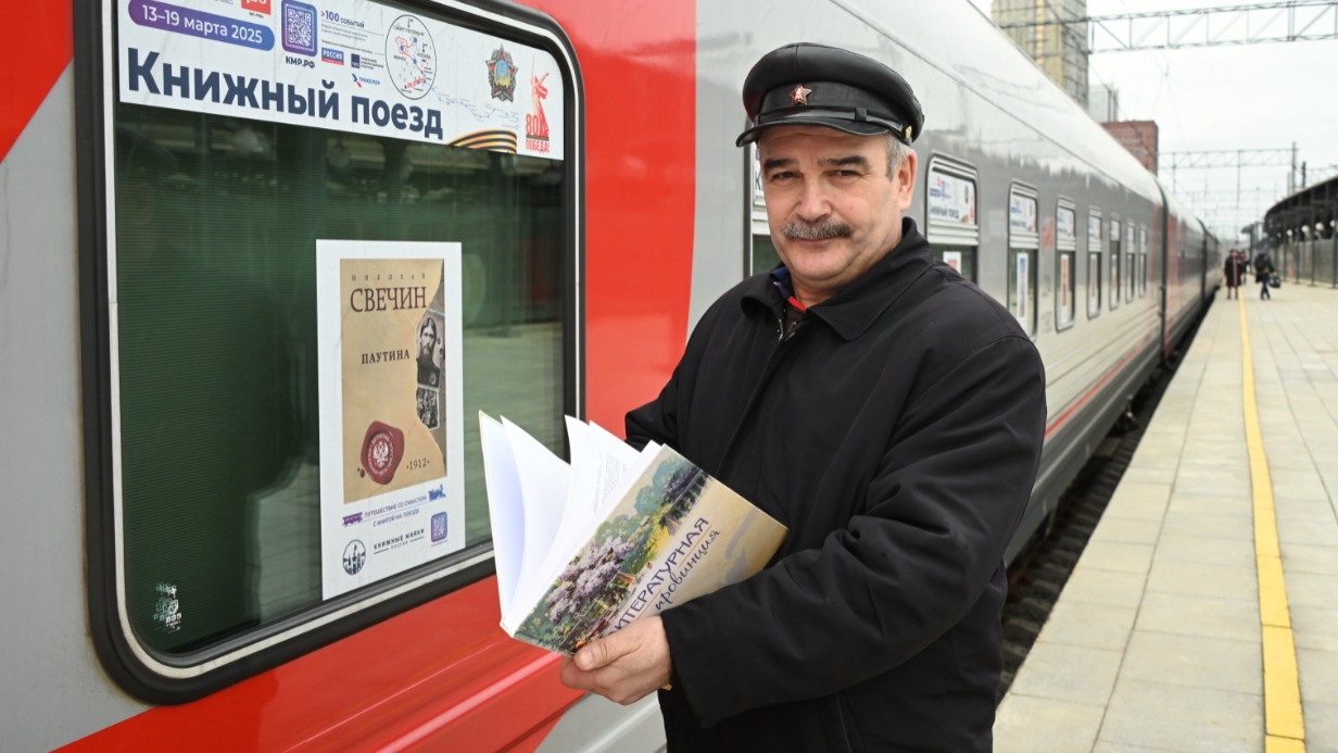 Машинист-инструктор паровозной колонны Иван Стовбун провожает «Книжный поезд» с Белорусского вокзала. Состав побывает не только в городах-героях России, но также и в Минске, и в Витебске