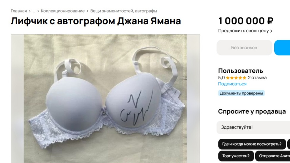 Москвичка продает лифчик с автографом турецкого актера за миллион рублей