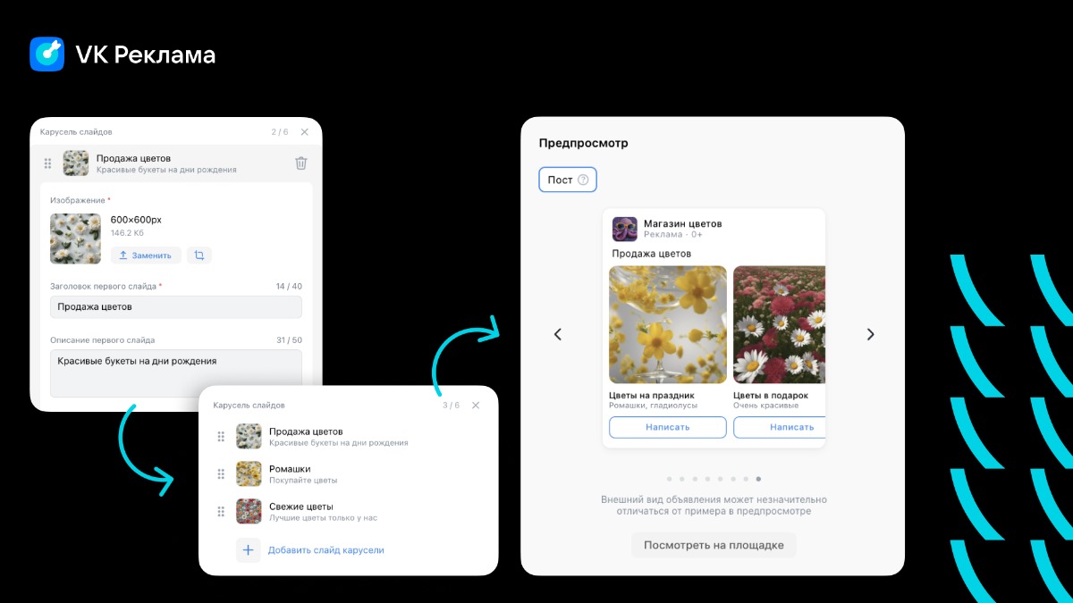 VK Реклама расширяет возможности продвижения с форматом «Карусель»