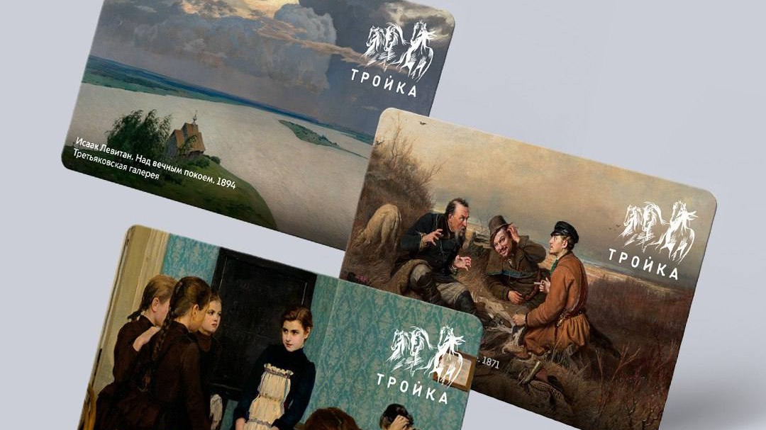 Дептранс выпустил тематические «Тройки» с шедеврами Третьяковской галереи