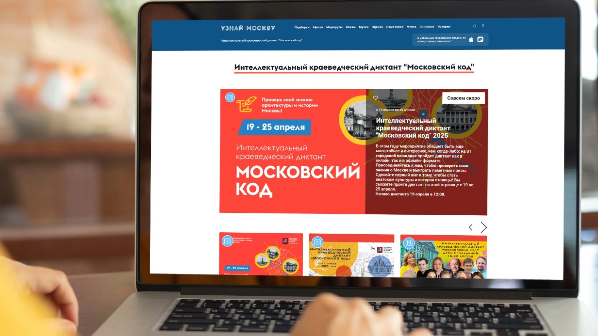 Сергунина пригласила москвичей поучаствовать в краеведческой акции