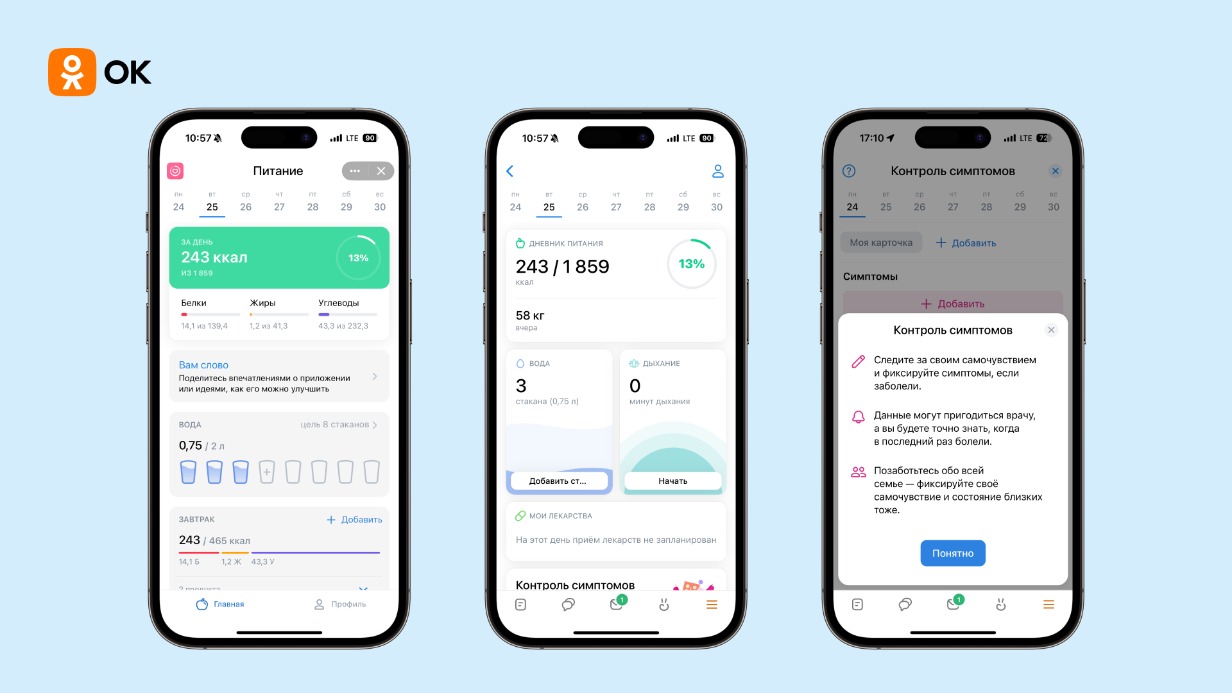 «Одноклассники» запустили отдельное направление «Здоровье» 