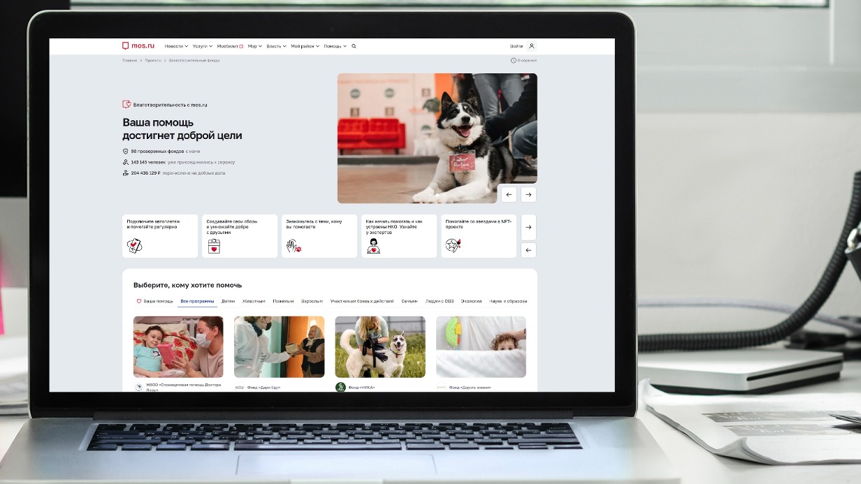 Сергунина рассказала о работе благотворительного сервиса на mos.ru