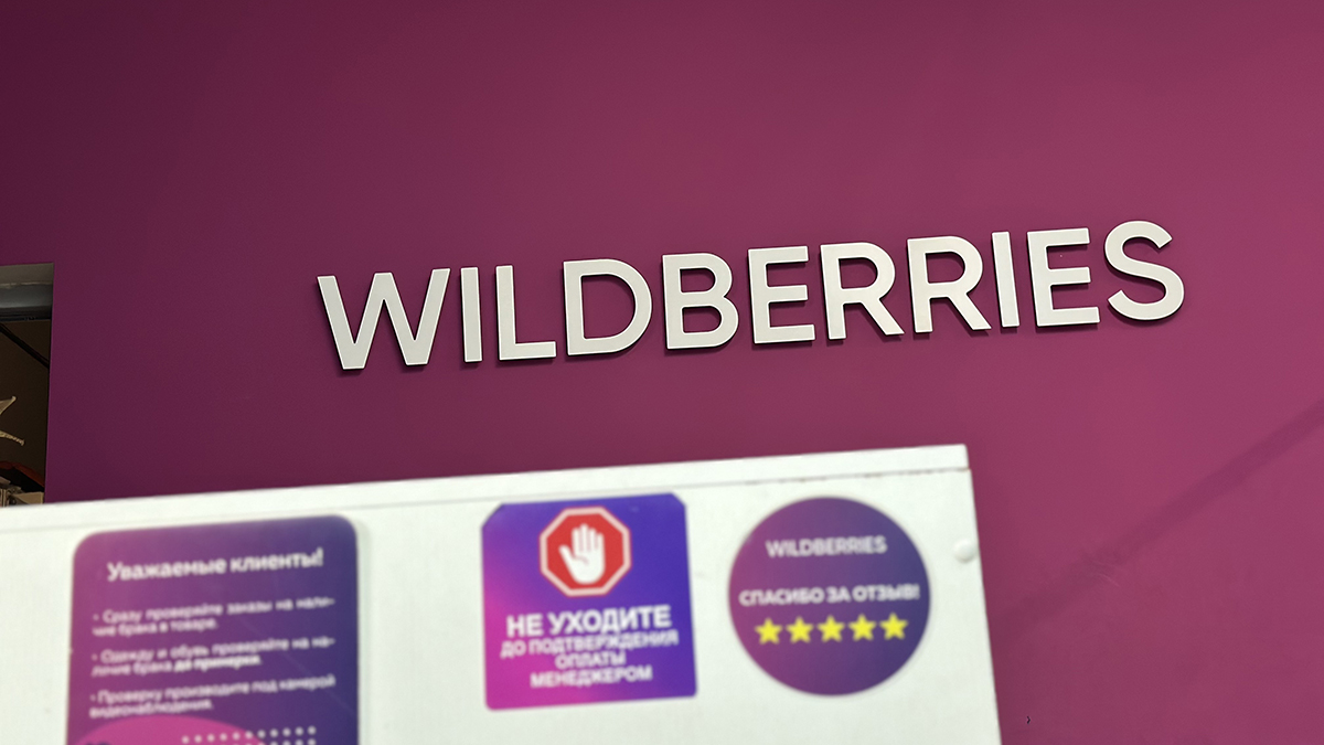 Wildberries будет изучать предостережение ФАС о счетах в «Вайлдберриз Банке»
