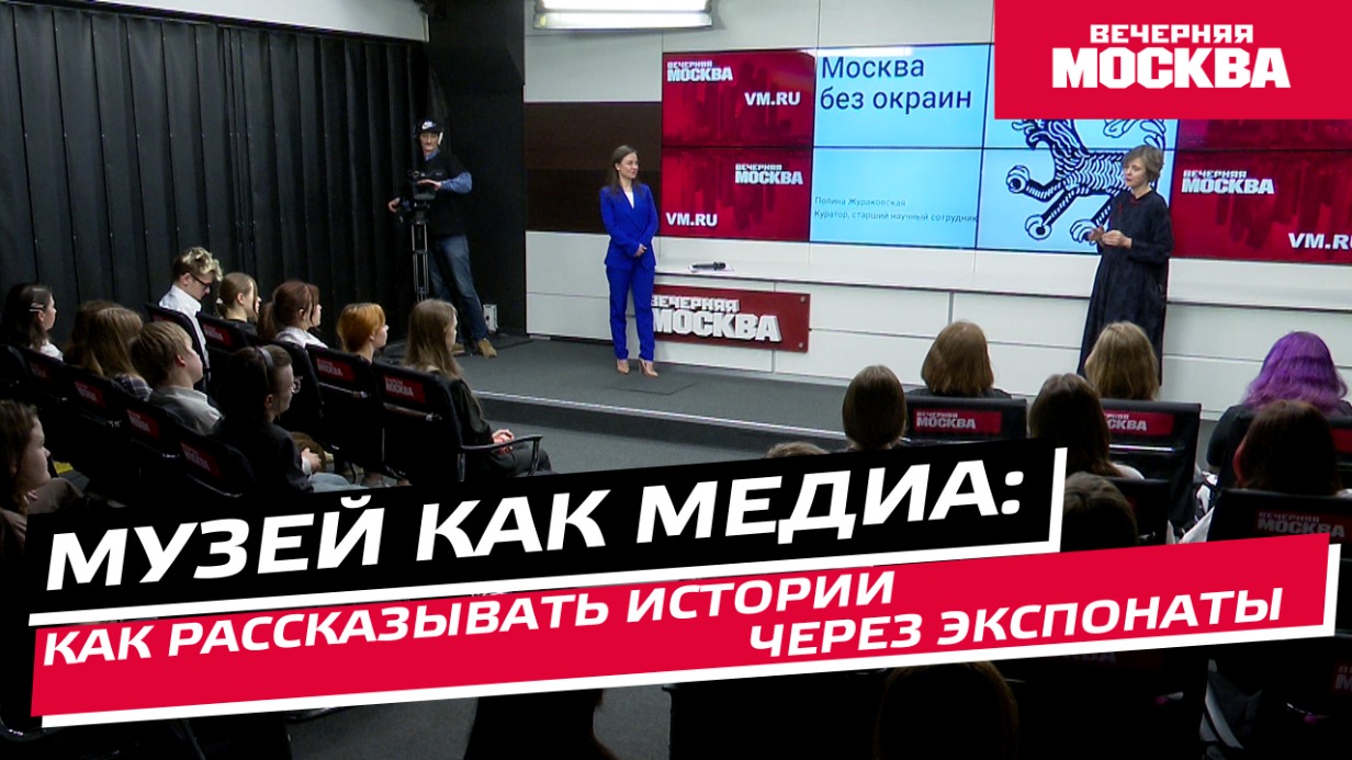 Лекция: «Музей как медиа: как рассказывать истории через экспонаты»